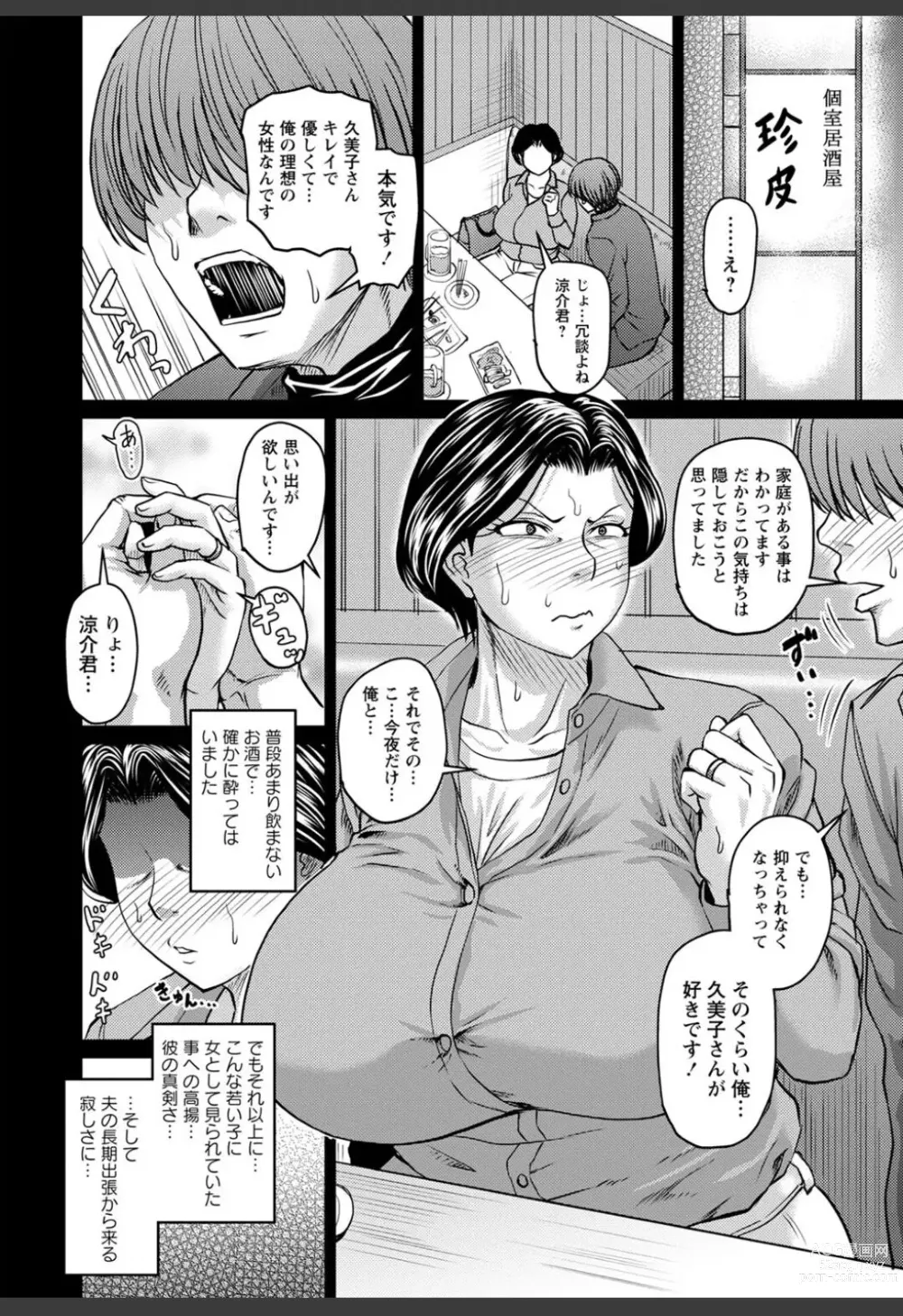 Page 6 of manga Kaa-chan wa Ore no... -Joshou-