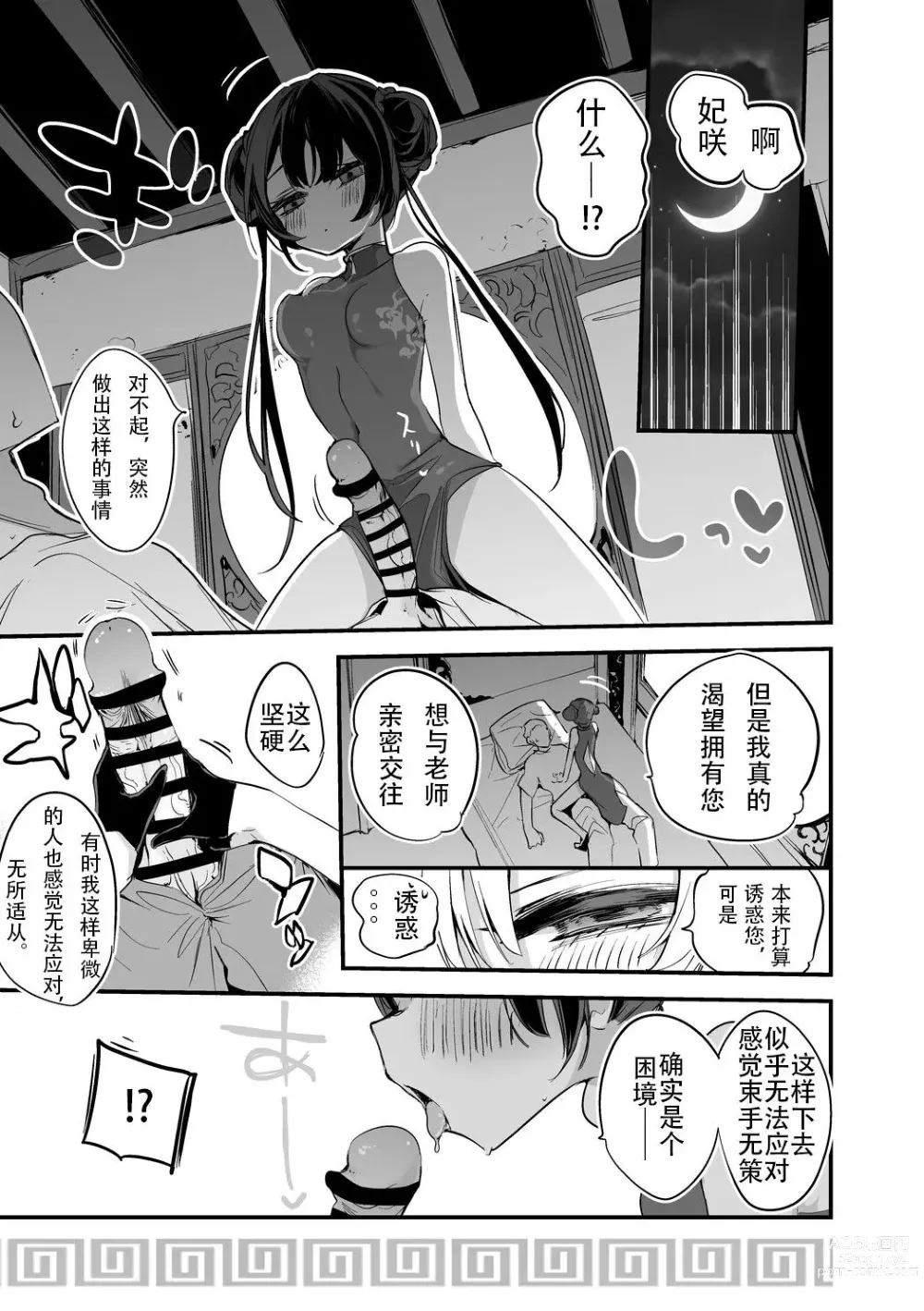 Page 1 of doujinshi Kisaki Kaichou wa Miryou Shitai Hen