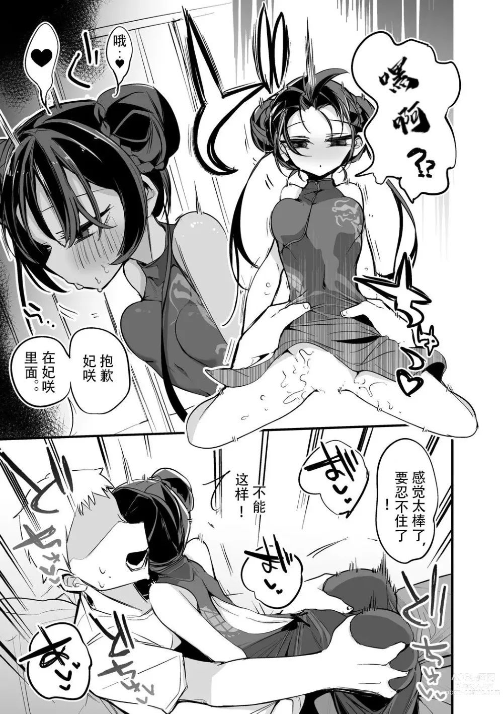 Page 5 of doujinshi Kisaki Kaichou wa Miryou Shitai Hen