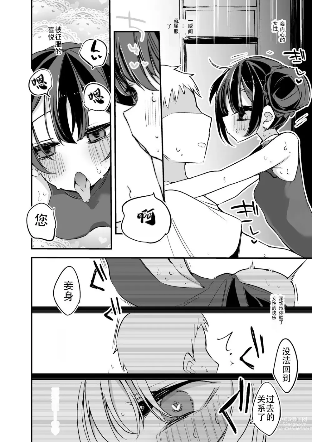 Page 6 of doujinshi Kisaki Kaichou wa Miryou Shitai Hen