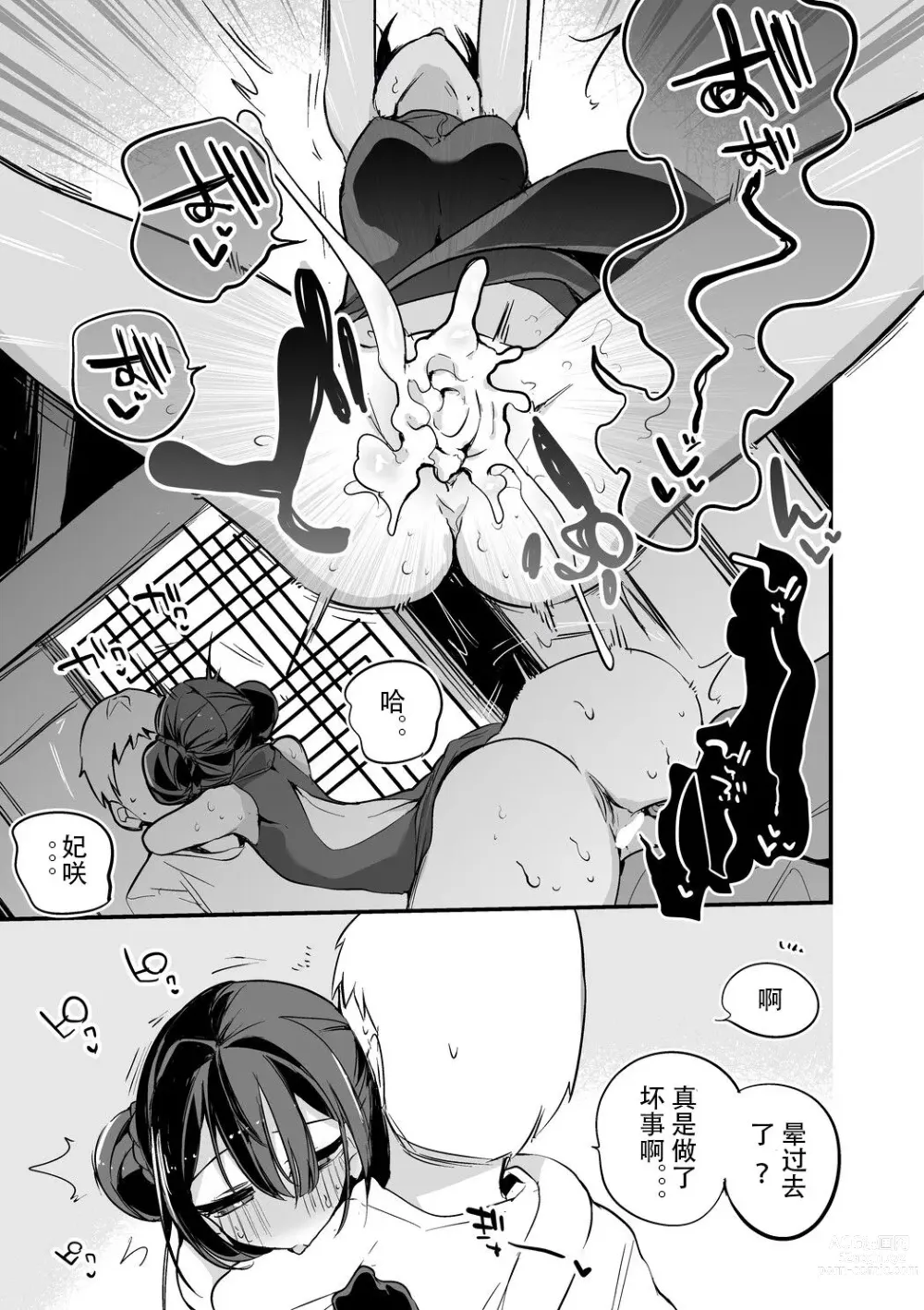 Page 7 of doujinshi Kisaki Kaichou wa Miryou Shitai Hen