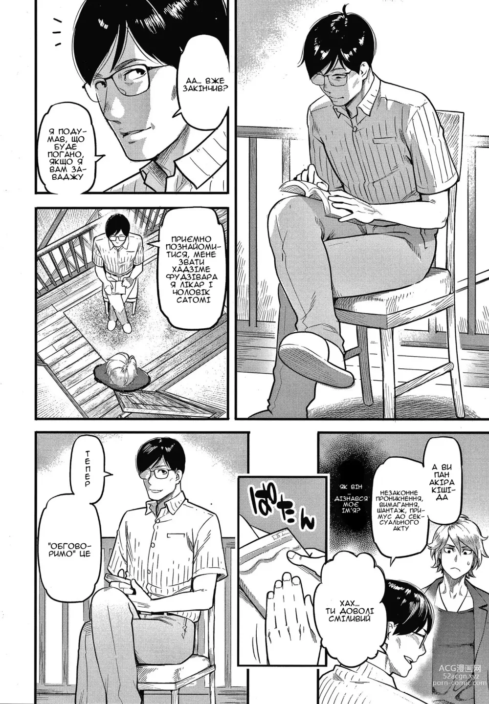 Page 4 of manga Fukujuu Keiyaku (Kouhen)｜Контракт слухняності