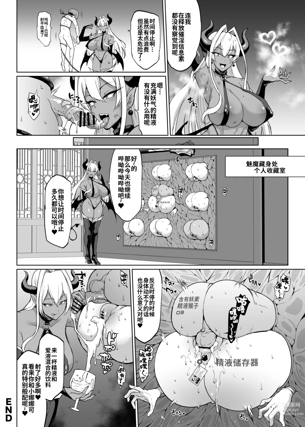 Page 14 of doujinshi JK退魔部 Season3 时间停止篇3