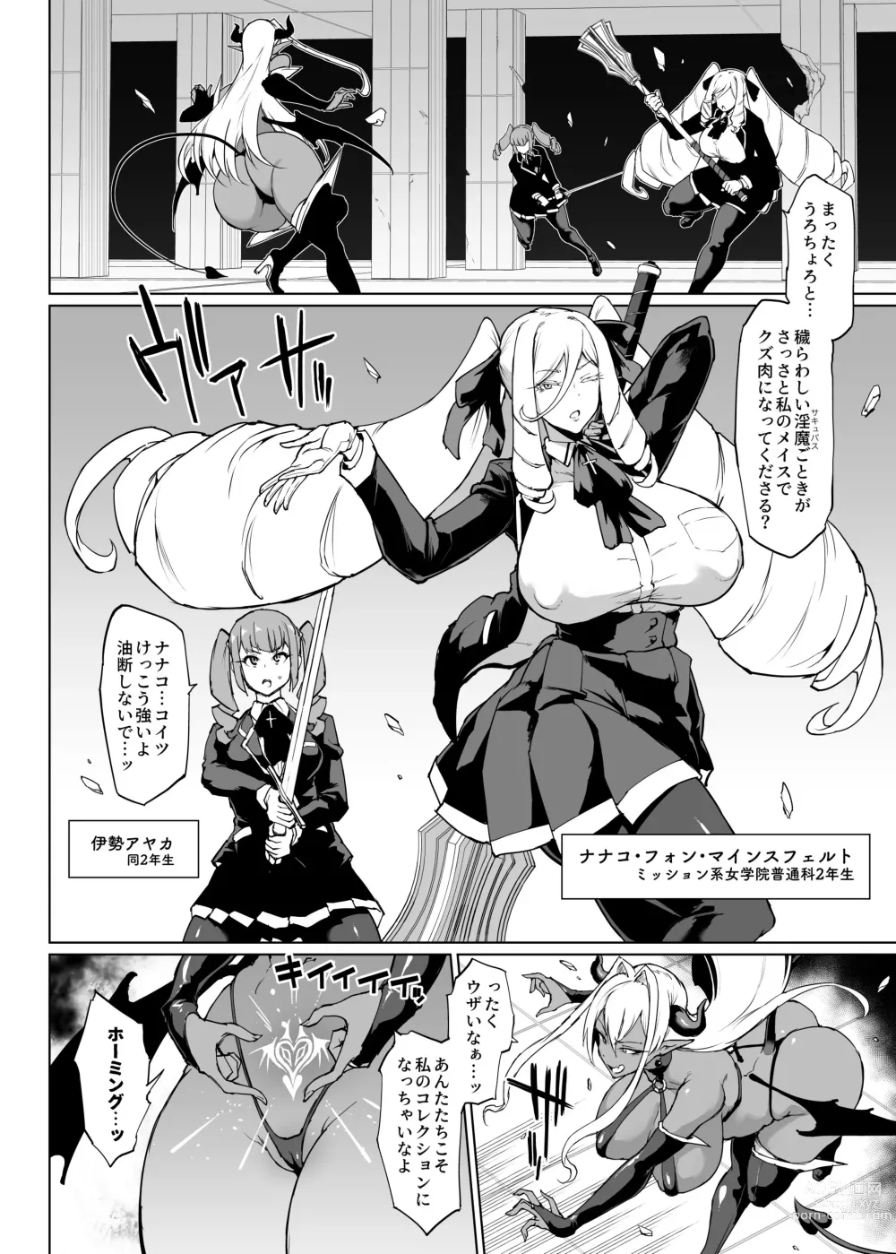 Page 15 of doujinshi JK退魔部 Season3 时间停止篇3