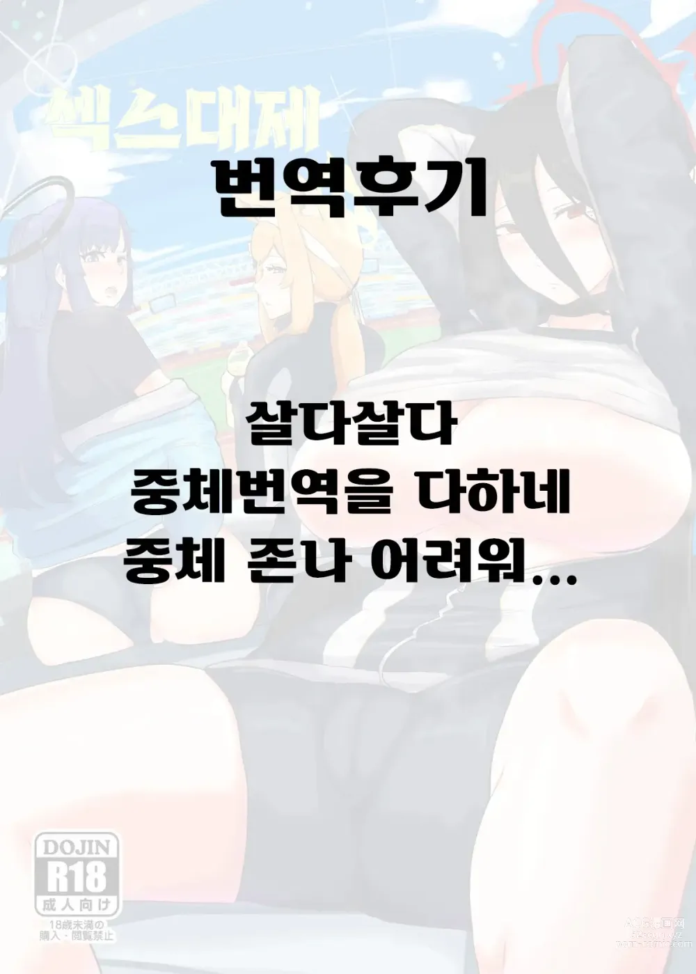 Page 25 of doujinshi 섹스대제
