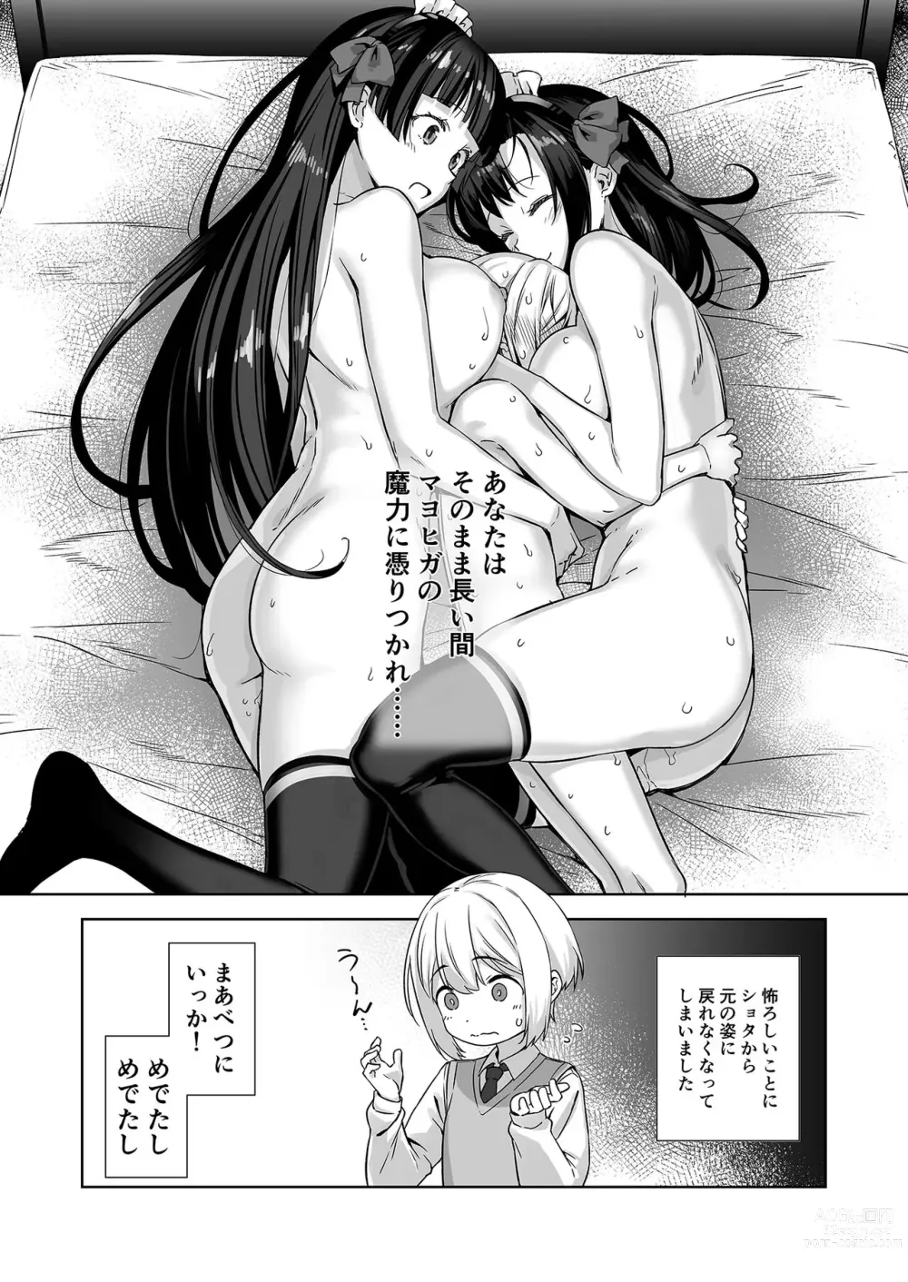 Page 17 of doujinshi OneShota Manga