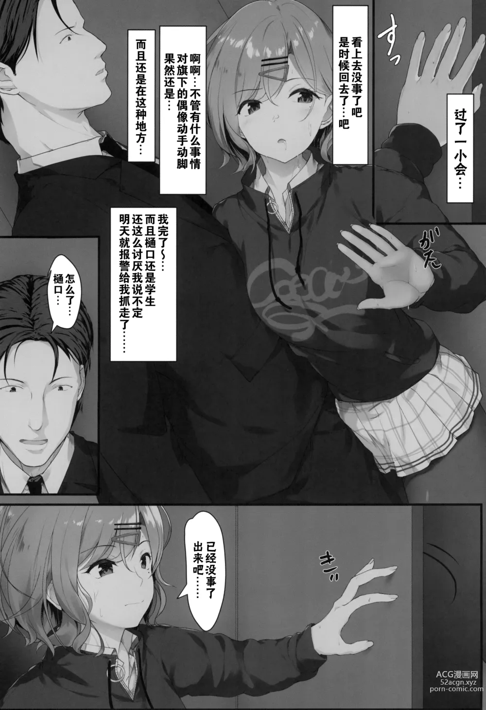 Page 11 of doujinshi 我非常...讨厌你