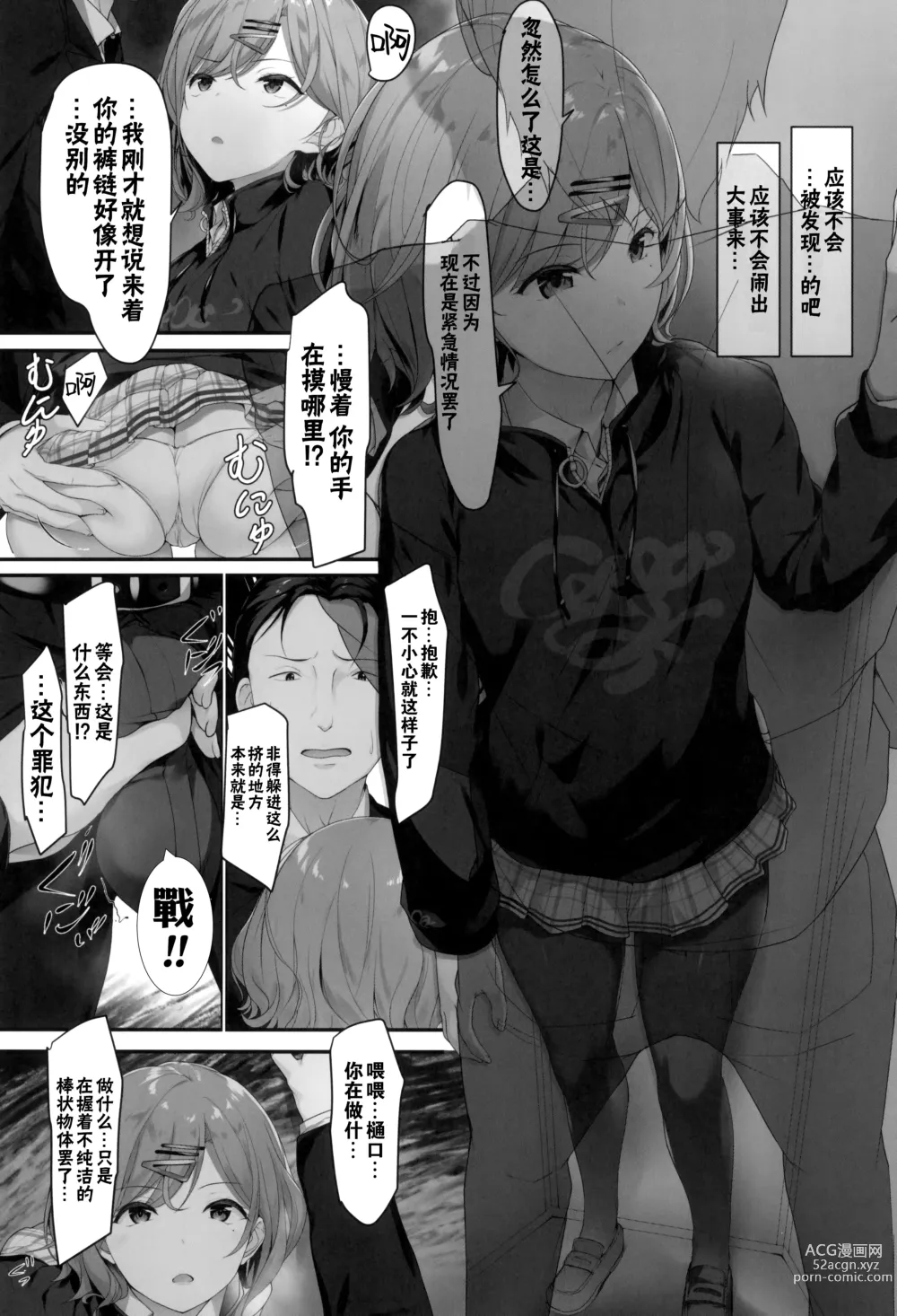 Page 6 of doujinshi 我非常...讨厌你