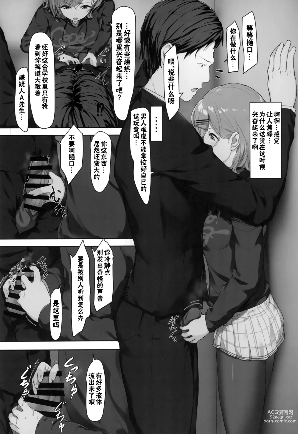 Page 7 of doujinshi 我非常...讨厌你