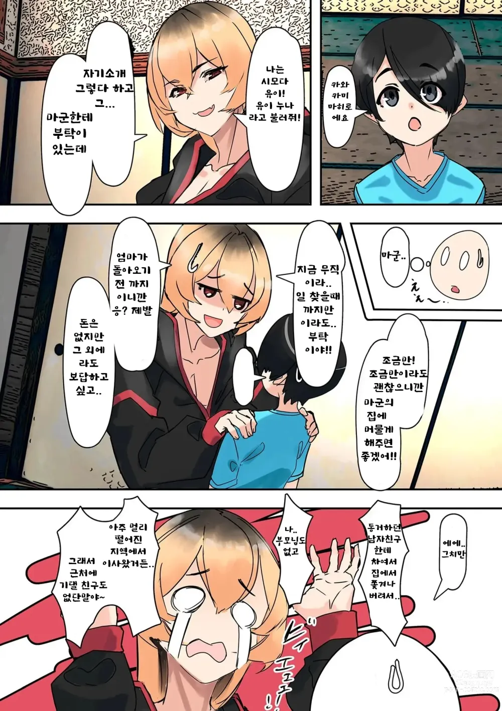 Page 6 of doujinshi 누나를 주우면...