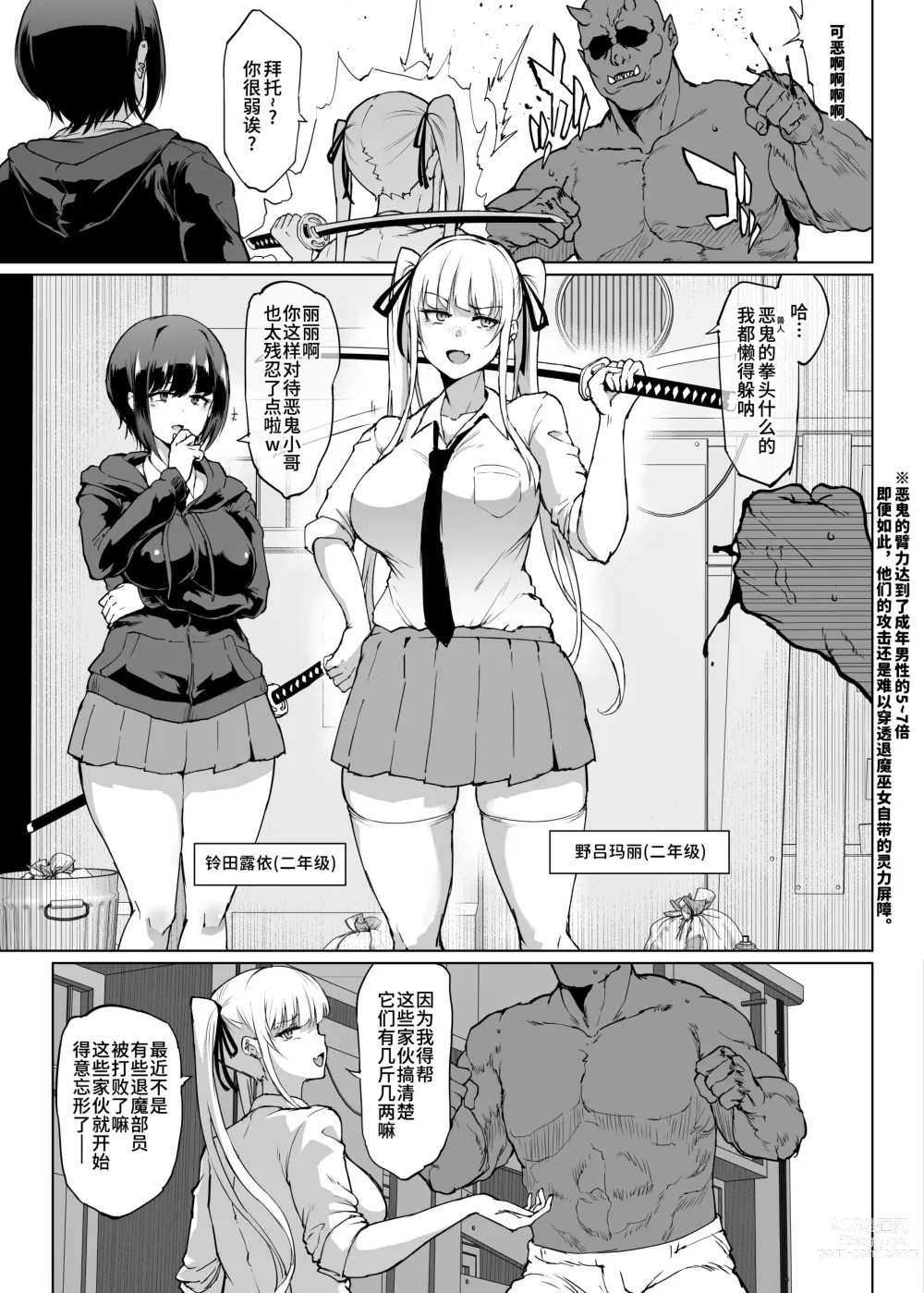 Page 15 of doujinshi JK退魔部 Season3 时间停止篇1+2+3