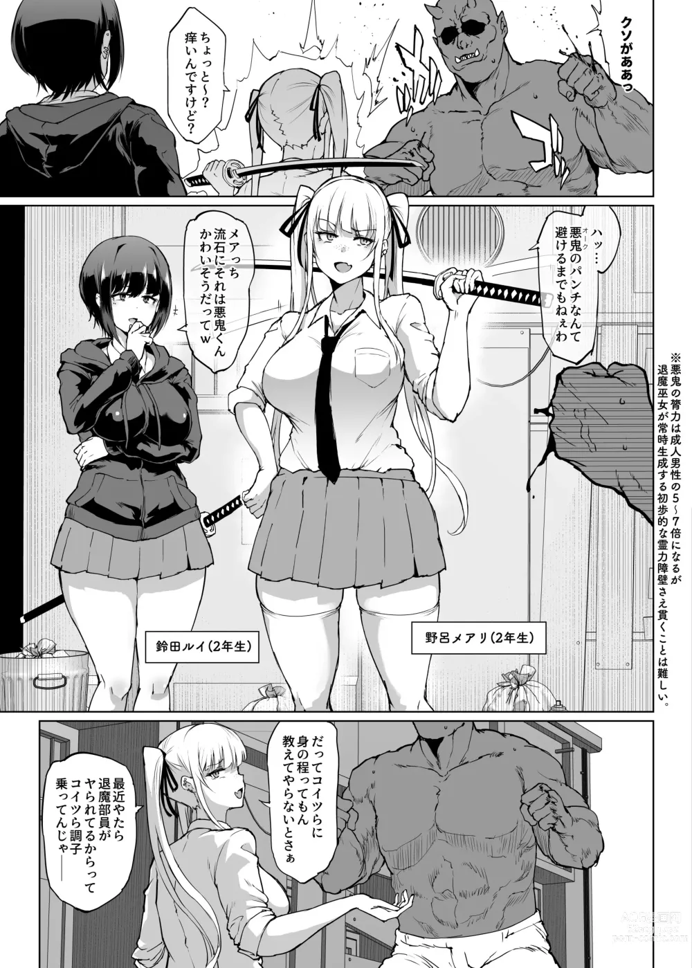 Page 46 of doujinshi JK退魔部 Season3 时间停止篇1+2+3