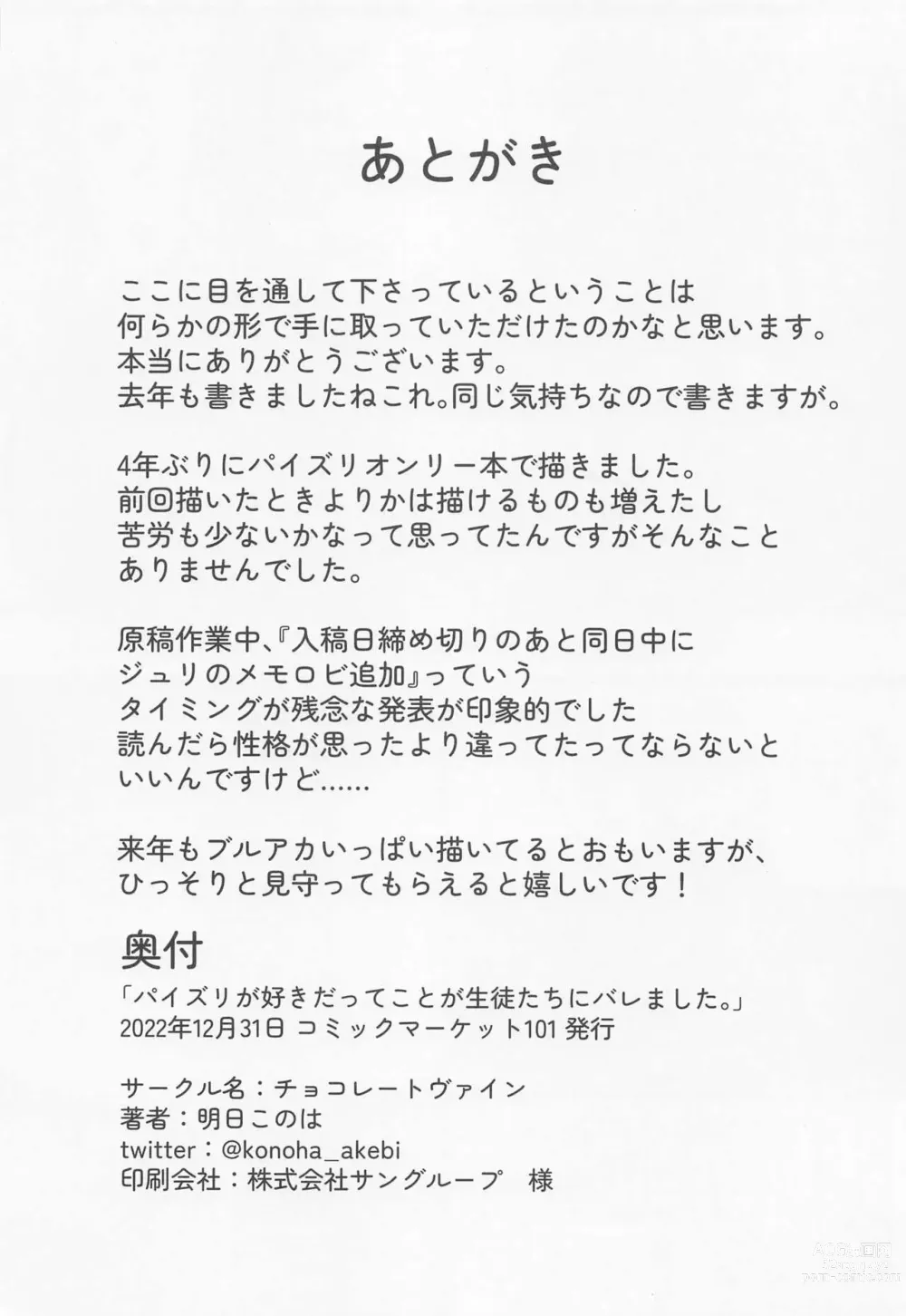 Page 17 of doujinshi Paizuri ga Suki datte Koto ga Seito-tachi ni Baremashita.