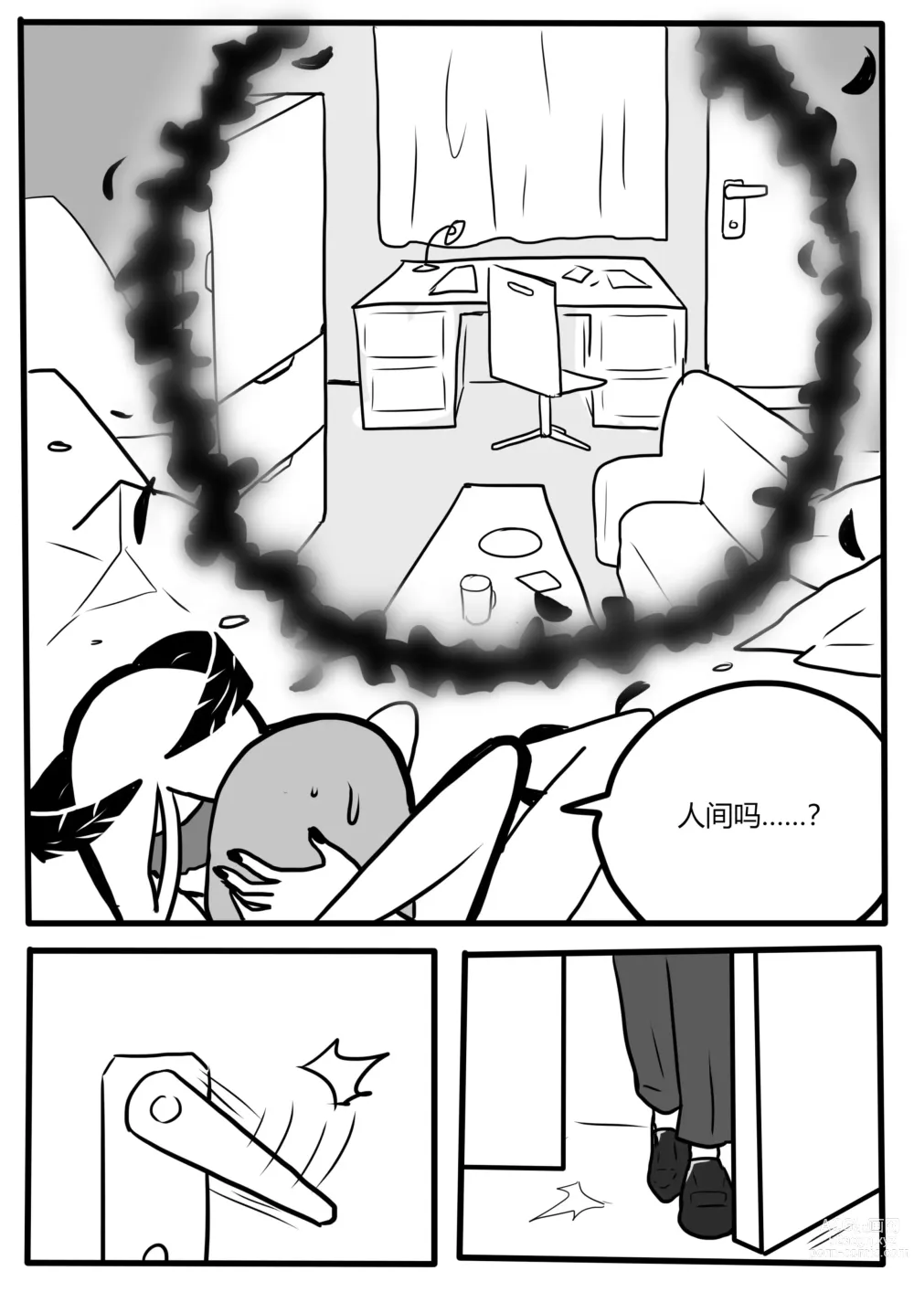 Page 18 of manga Makima tk manga