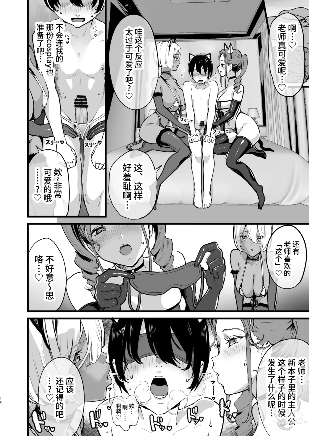 Page 12 of doujinshi オフパコどうですか？