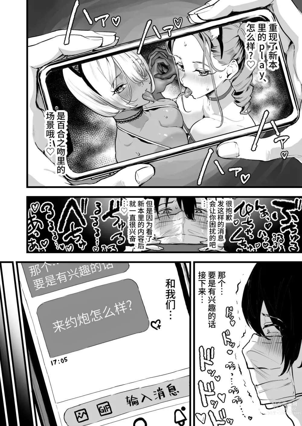 Page 6 of doujinshi オフパコどうですか？