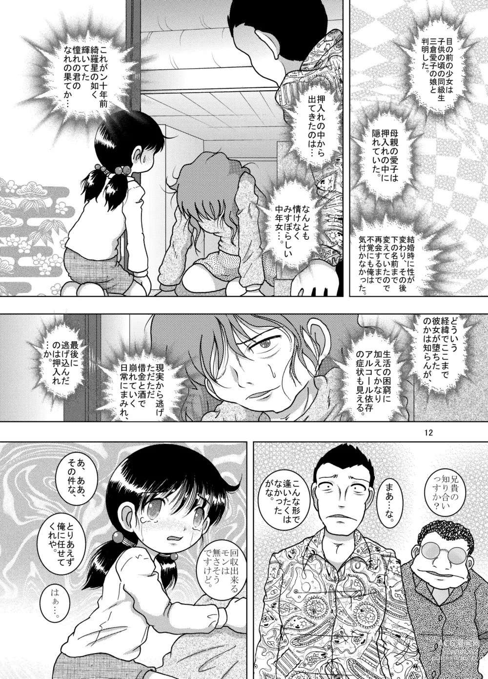 Page 12 of doujinshi Hoen Yokan