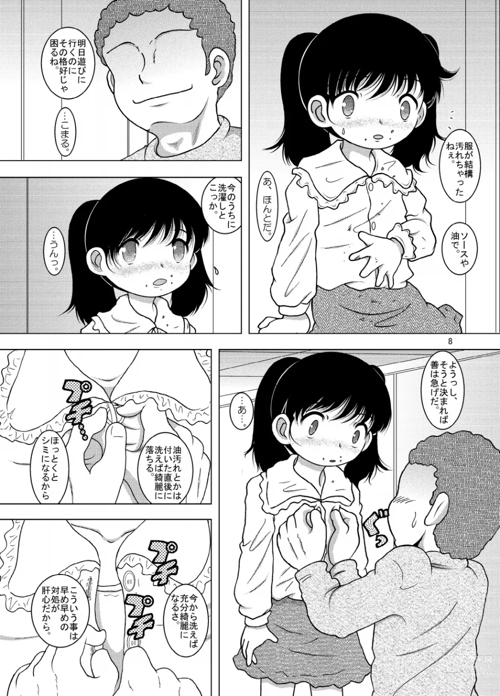 Page 8 of doujinshi Zaregoto Yokan