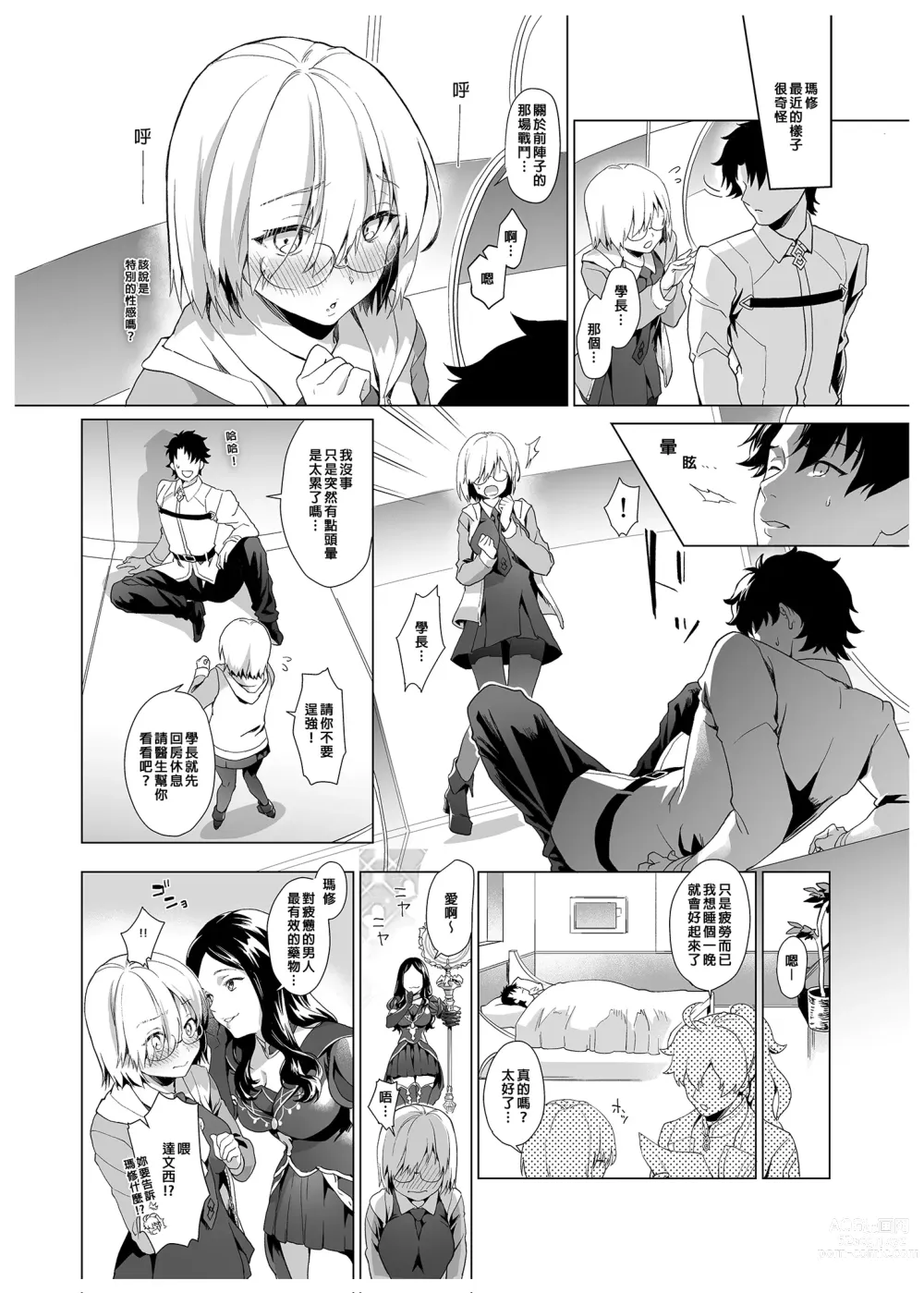 Page 3 of doujinshi 初體驗、瑪修 (decensored)