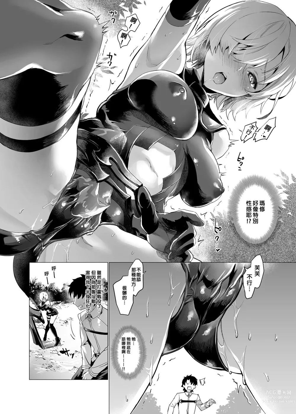Page 4 of doujinshi 前輩接下來要做什麼呢? (decensored)