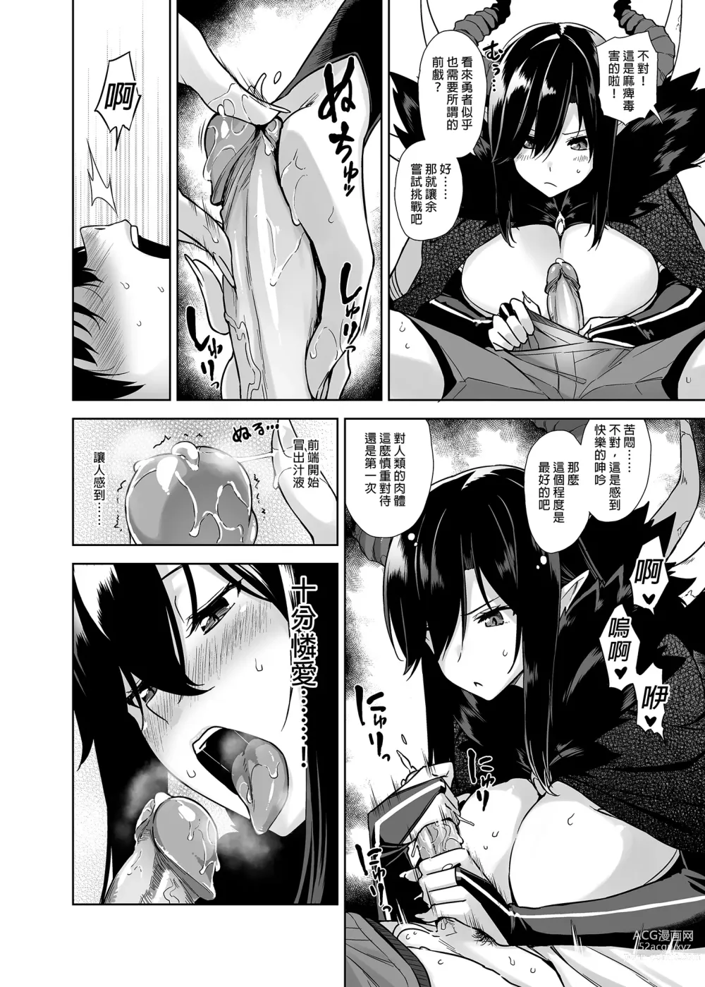 Page 12 of manga 押しかけ魔王と強淫なまハメ生活+後日談