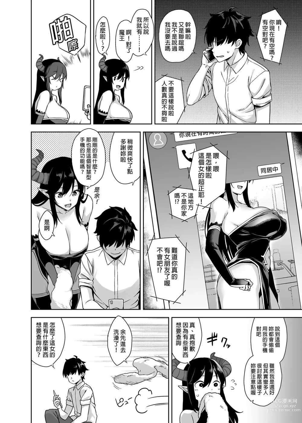 Page 24 of manga 押しかけ魔王と強淫なまハメ生活+後日談