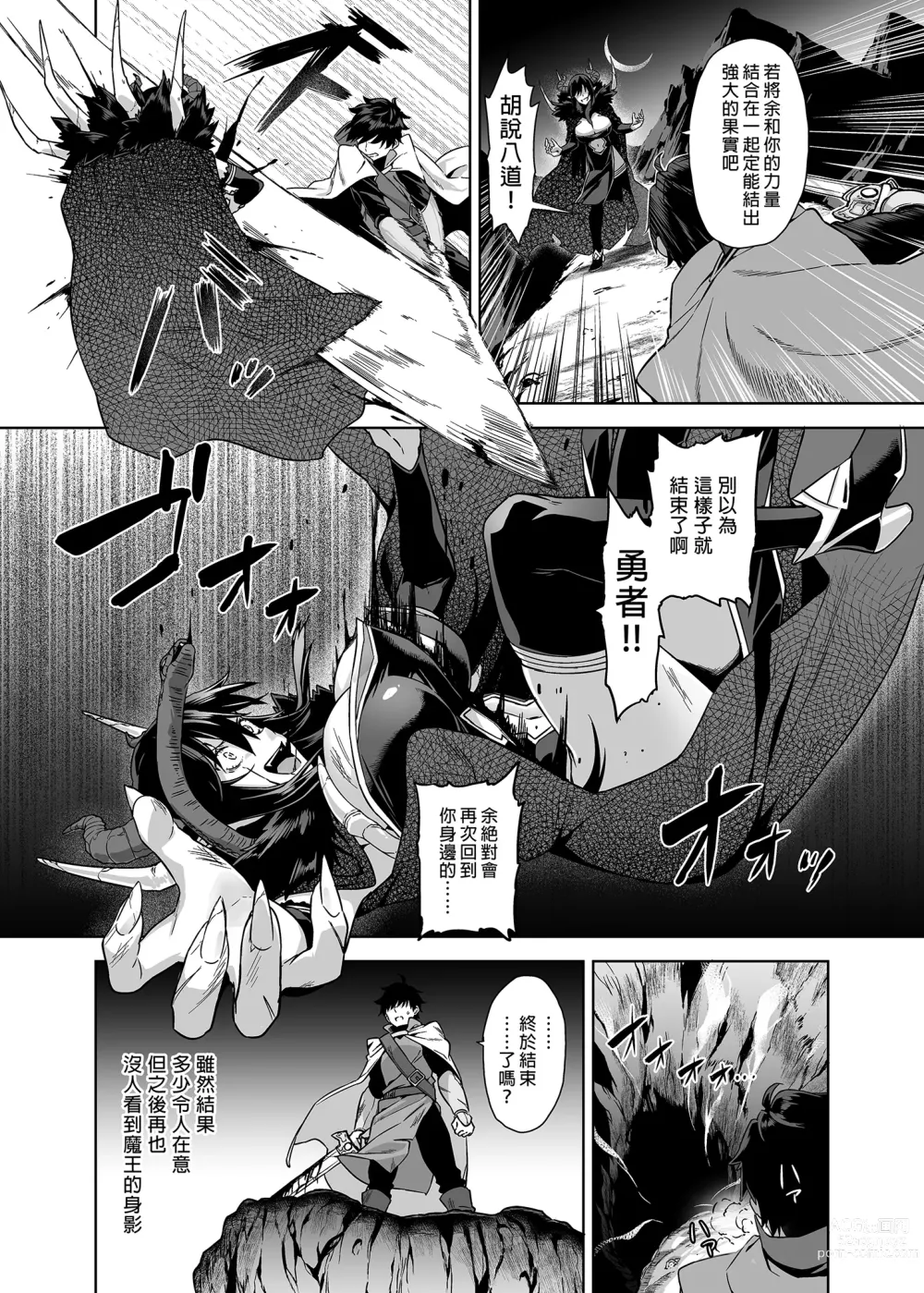 Page 4 of manga 押しかけ魔王と強淫なまハメ生活+後日談