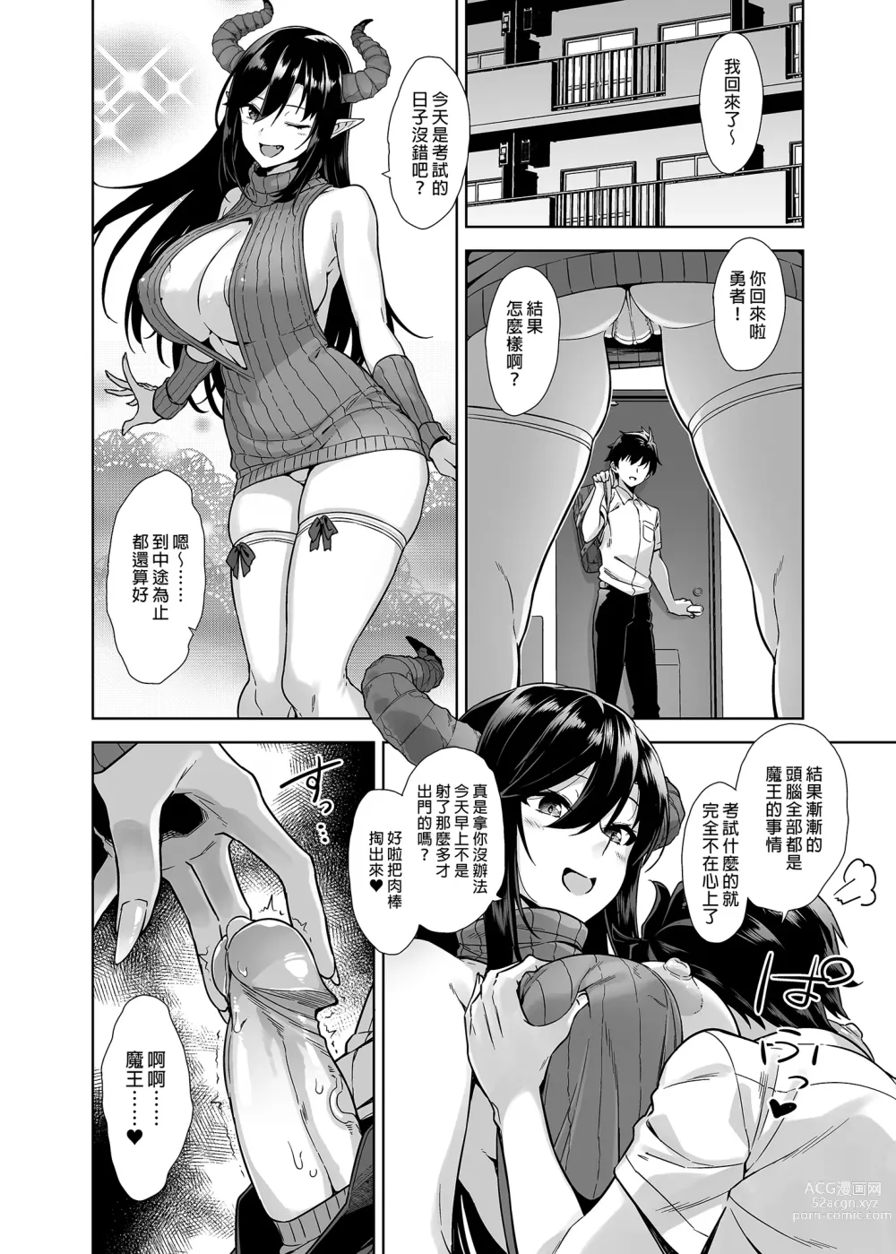 Page 42 of manga 押しかけ魔王と強淫なまハメ生活+後日談