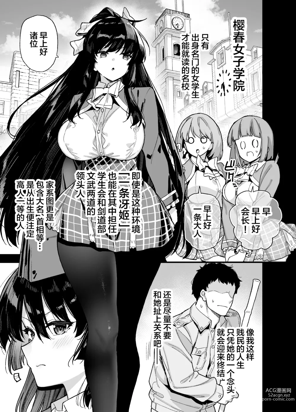 Page 2 of doujinshi Oshun Jogakuen no Danyuu