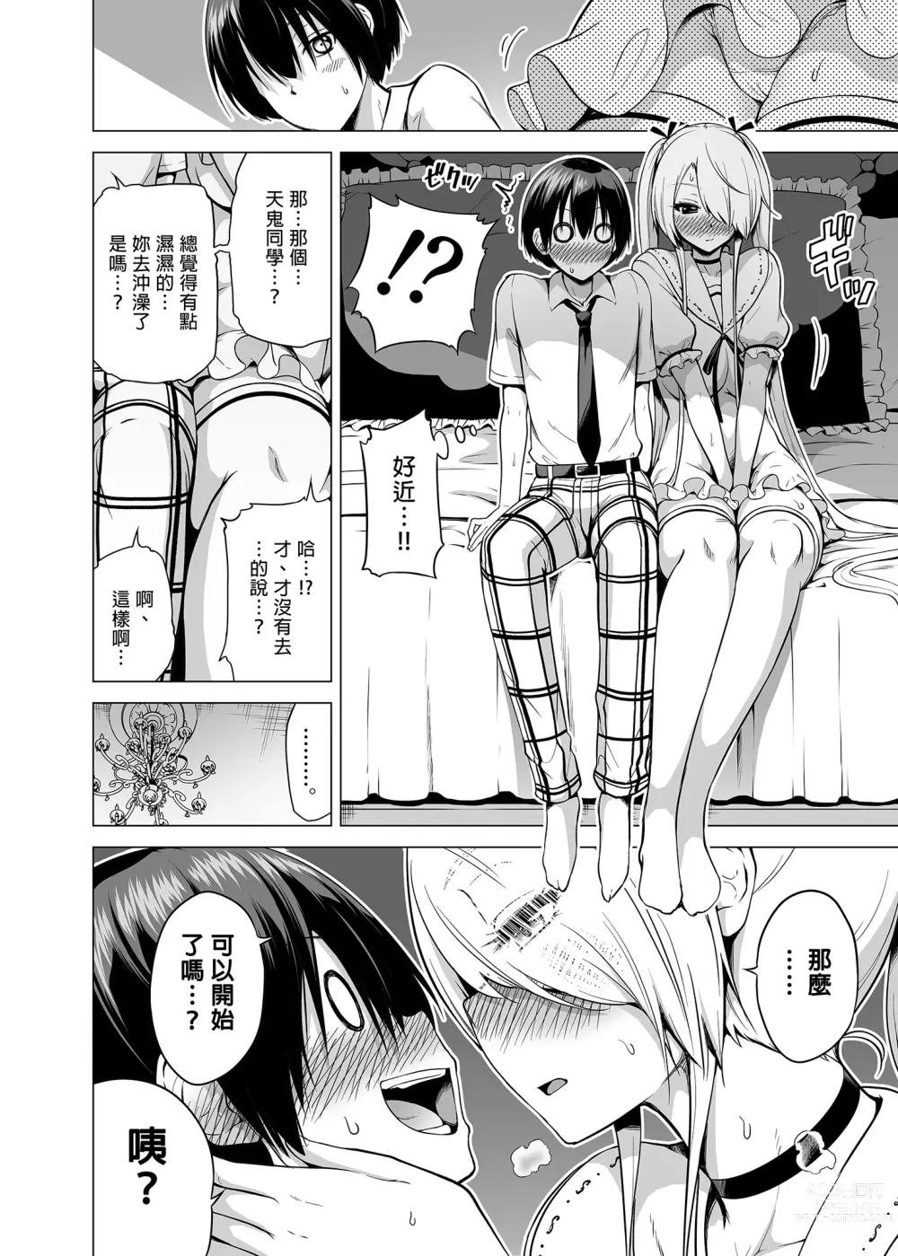 Page 32 of doujinshi 僕にしか触れないサキュバス三姉妹に搾られる話1～次女ラミィ編～