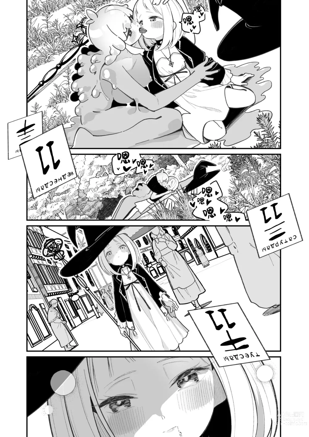 Page 12 of doujinshi Kairoudouketsu no Chigiri Slime Musume to Ichaicha Nurunuru Yuri Ecchi shite Slime-ka suru Loli Mahoutsukai