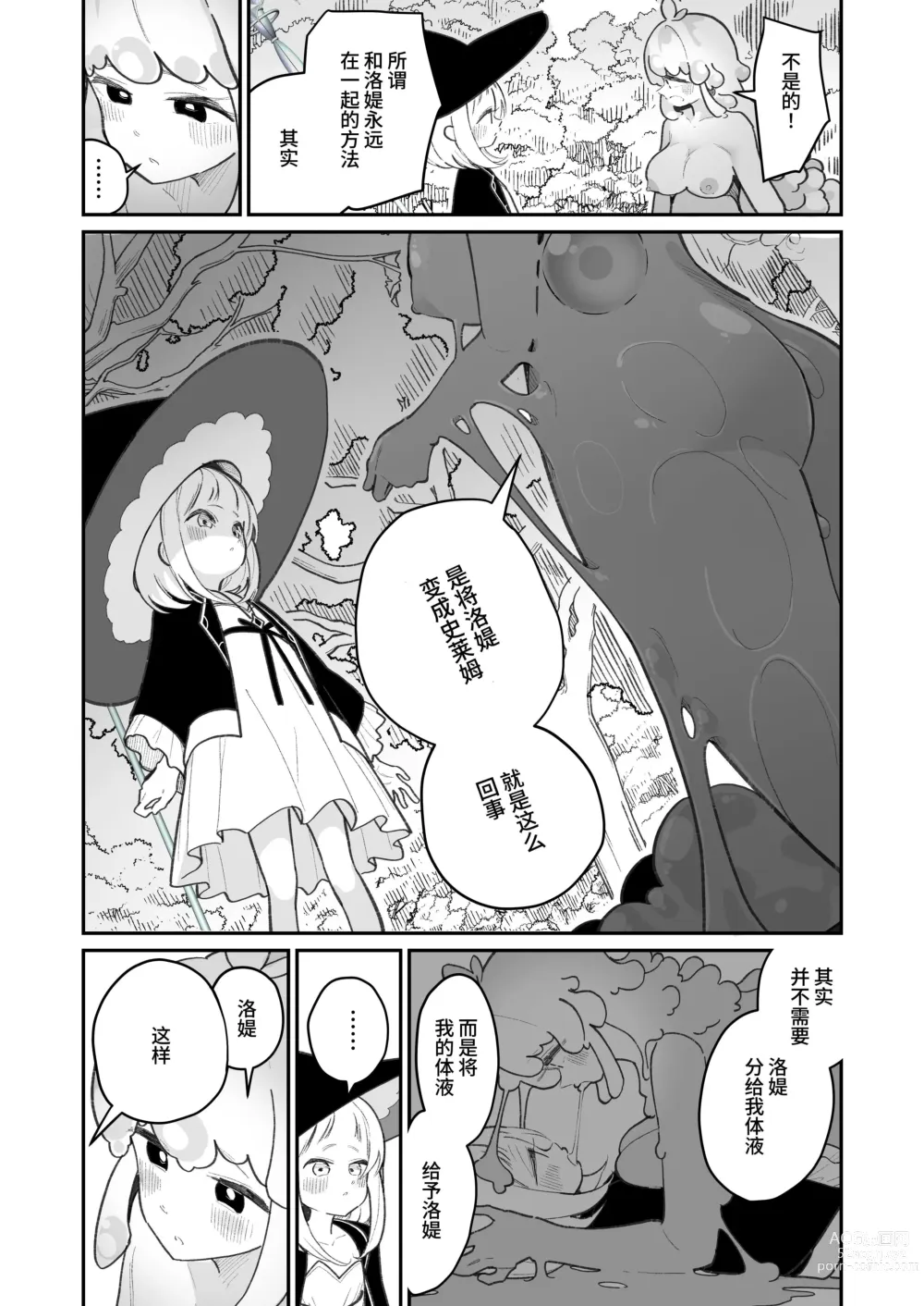 Page 15 of doujinshi Kairoudouketsu no Chigiri Slime Musume to Ichaicha Nurunuru Yuri Ecchi shite Slime-ka suru Loli Mahoutsukai