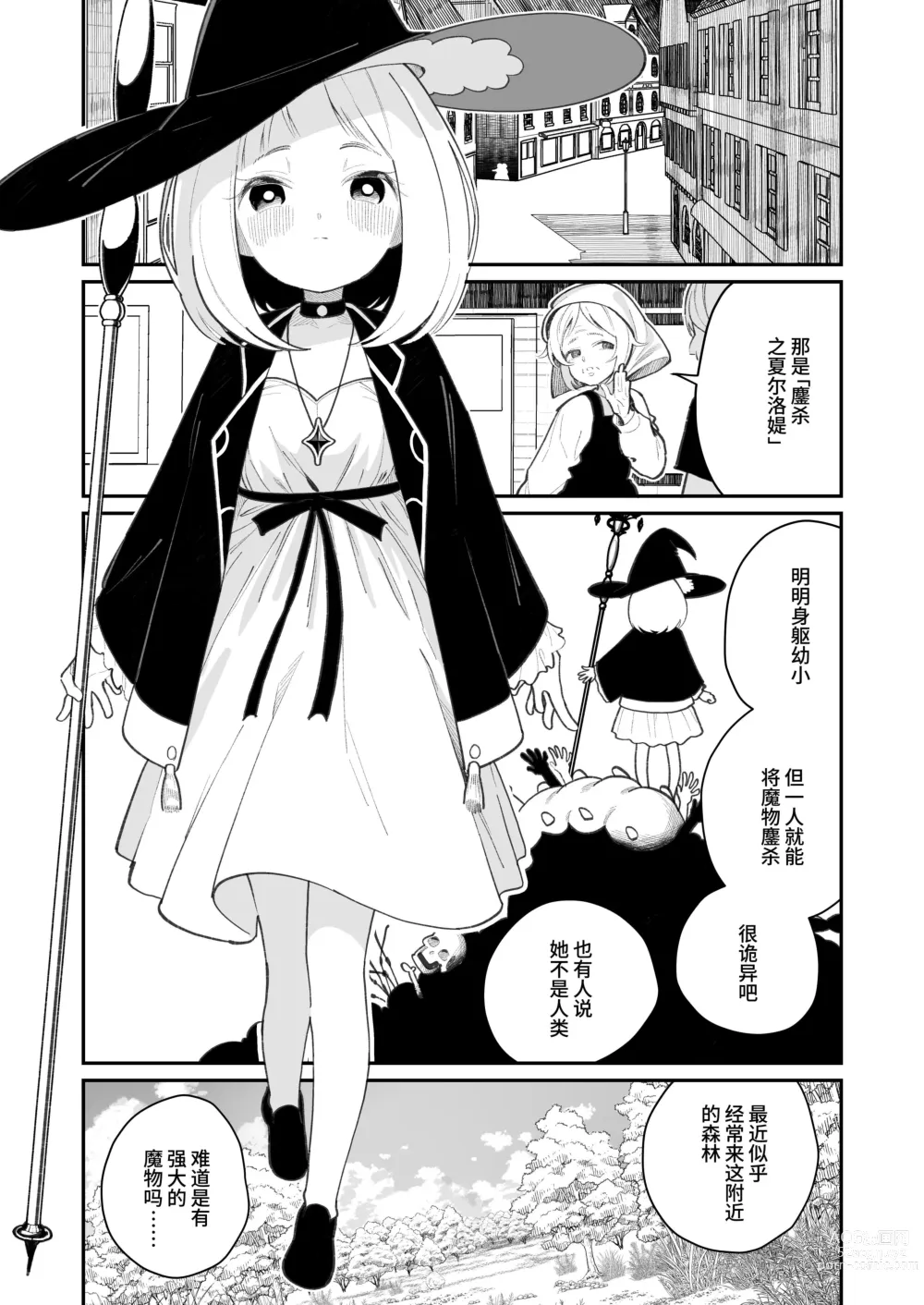 Page 3 of doujinshi Kairoudouketsu no Chigiri Slime Musume to Ichaicha Nurunuru Yuri Ecchi shite Slime-ka suru Loli Mahoutsukai