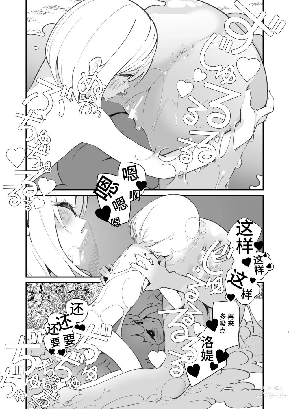 Page 27 of doujinshi Kairoudouketsu no Chigiri Slime Musume to Ichaicha Nurunuru Yuri Ecchi shite Slime-ka suru Loli Mahoutsukai