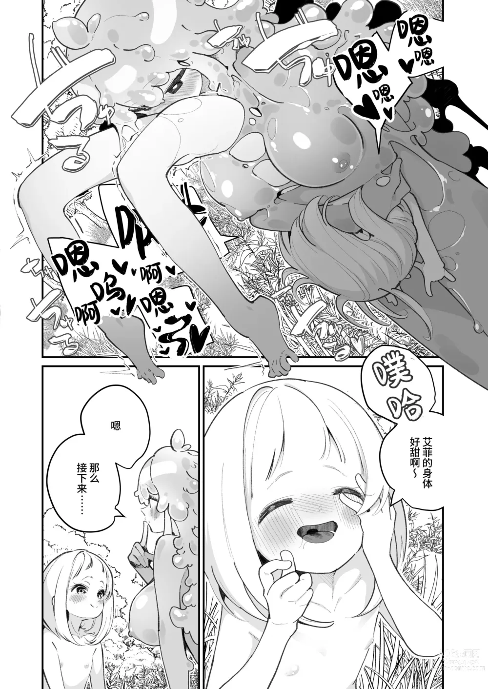 Page 32 of doujinshi Kairoudouketsu no Chigiri Slime Musume to Ichaicha Nurunuru Yuri Ecchi shite Slime-ka suru Loli Mahoutsukai