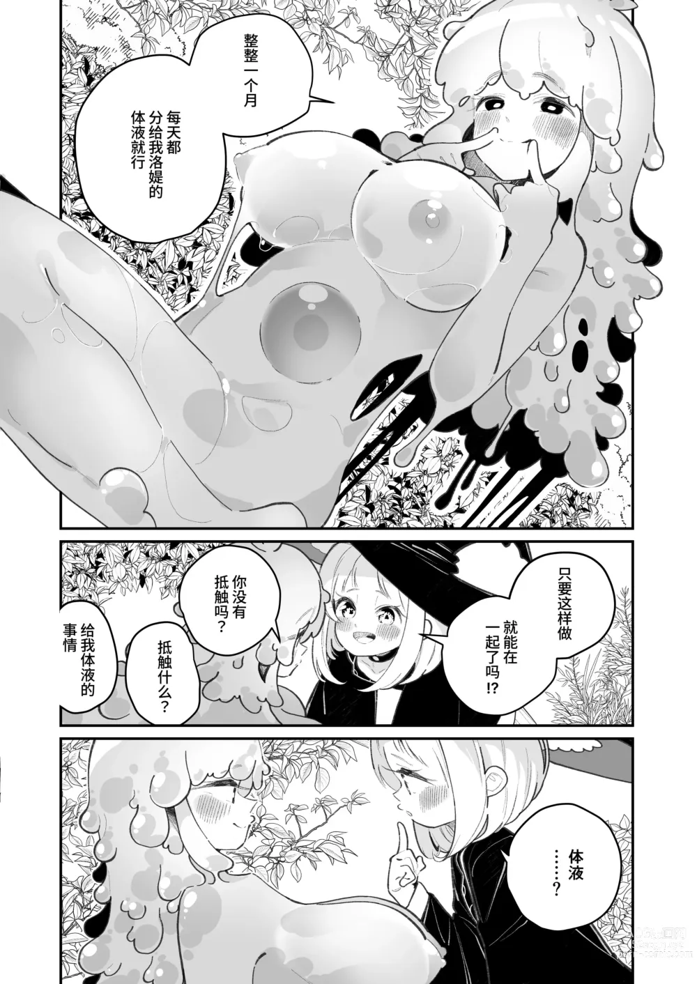 Page 6 of doujinshi Kairoudouketsu no Chigiri Slime Musume to Ichaicha Nurunuru Yuri Ecchi shite Slime-ka suru Loli Mahoutsukai