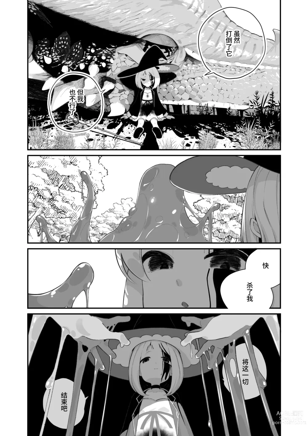 Page 77 of doujinshi Kairoudouketsu no Chigiri Slime Musume to Ichaicha Nurunuru Yuri Ecchi shite Slime-ka suru Loli Mahoutsukai