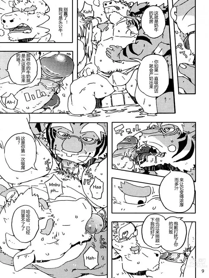 Page 11 of doujinshi Choujuu Gasshin Build Tiger 8
