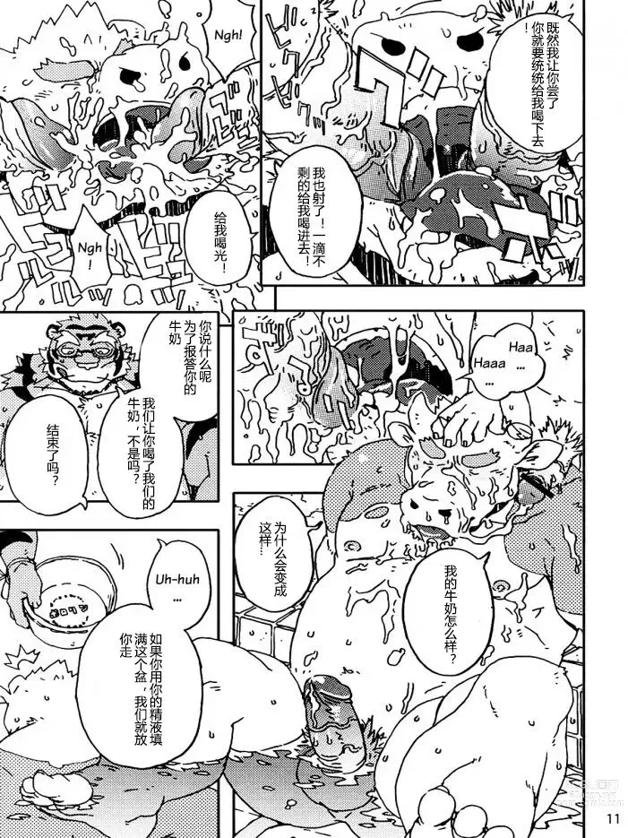 Page 13 of doujinshi Choujuu Gasshin Build Tiger 8