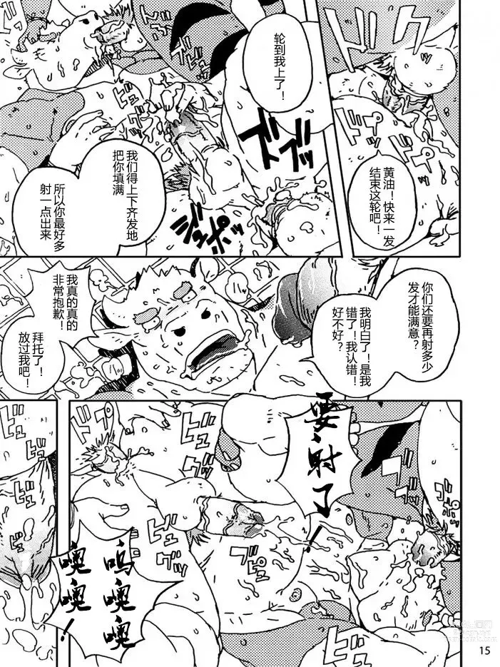 Page 17 of doujinshi Choujuu Gasshin Build Tiger 8