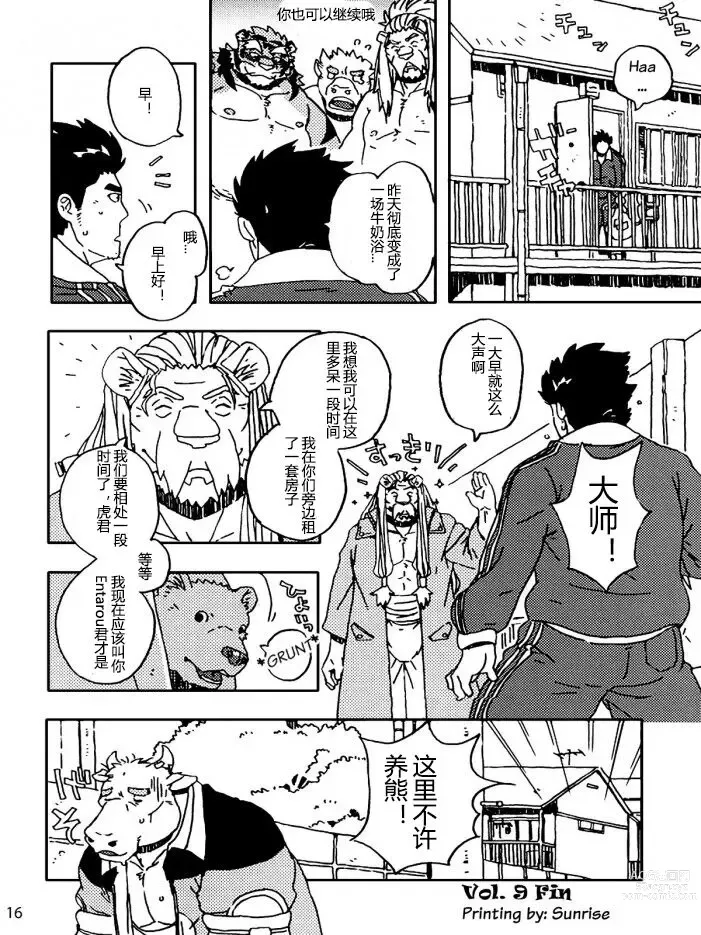 Page 18 of doujinshi Choujuu Gasshin Build Tiger 8