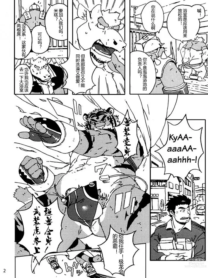 Page 4 of doujinshi Choujuu Gasshin Build Tiger 8