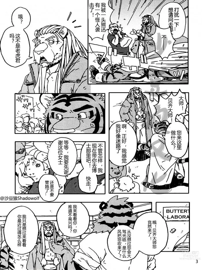 Page 5 of doujinshi Choujuu Gasshin Build Tiger 8