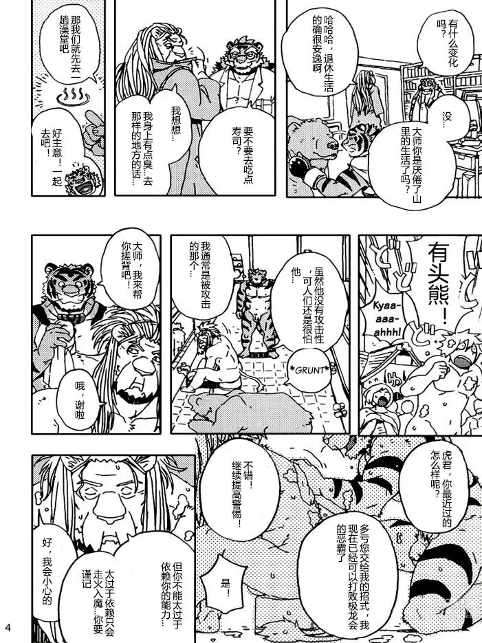 Page 6 of doujinshi Choujuu Gasshin Build Tiger 8