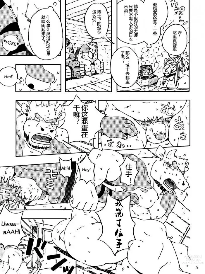 Page 7 of doujinshi Choujuu Gasshin Build Tiger 8
