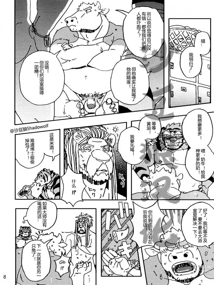 Page 10 of doujinshi Choujuu Gasshin Build Tiger 8