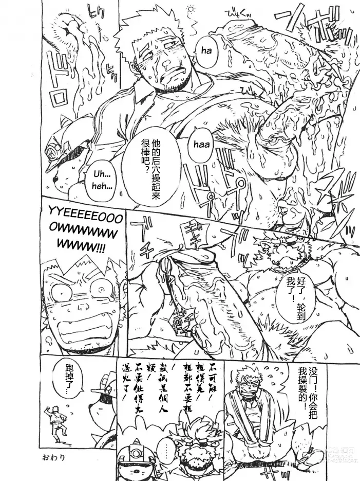 Page 14 of doujinshi Choujuu Gasshin Build Tiger Bangai Hen