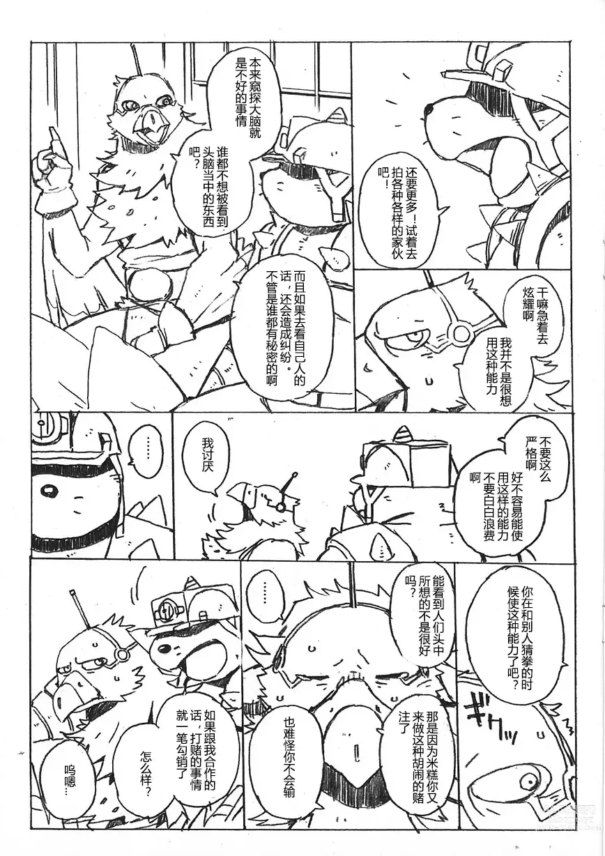 Page 20 of doujinshi Choujuu Gasshin Build Tiger Bangai Hen