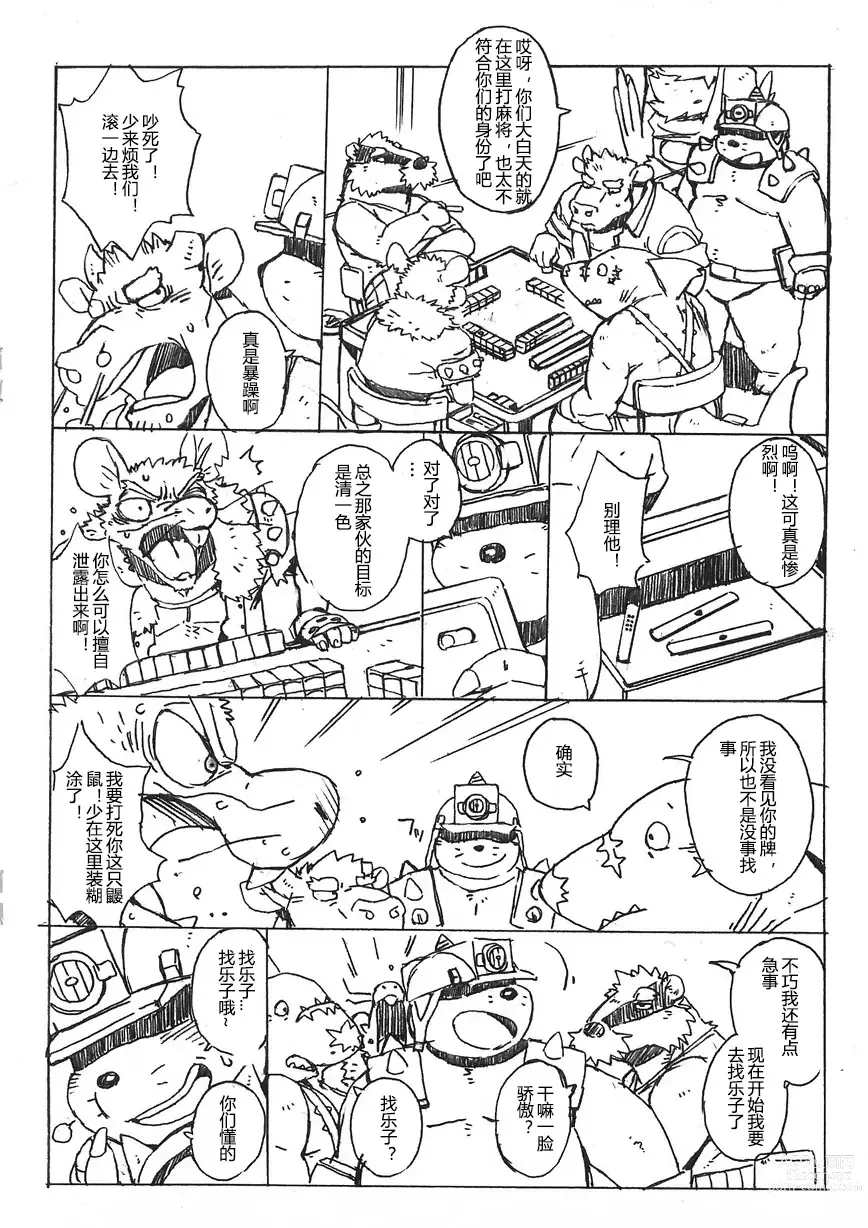 Page 21 of doujinshi Choujuu Gasshin Build Tiger Bangai Hen
