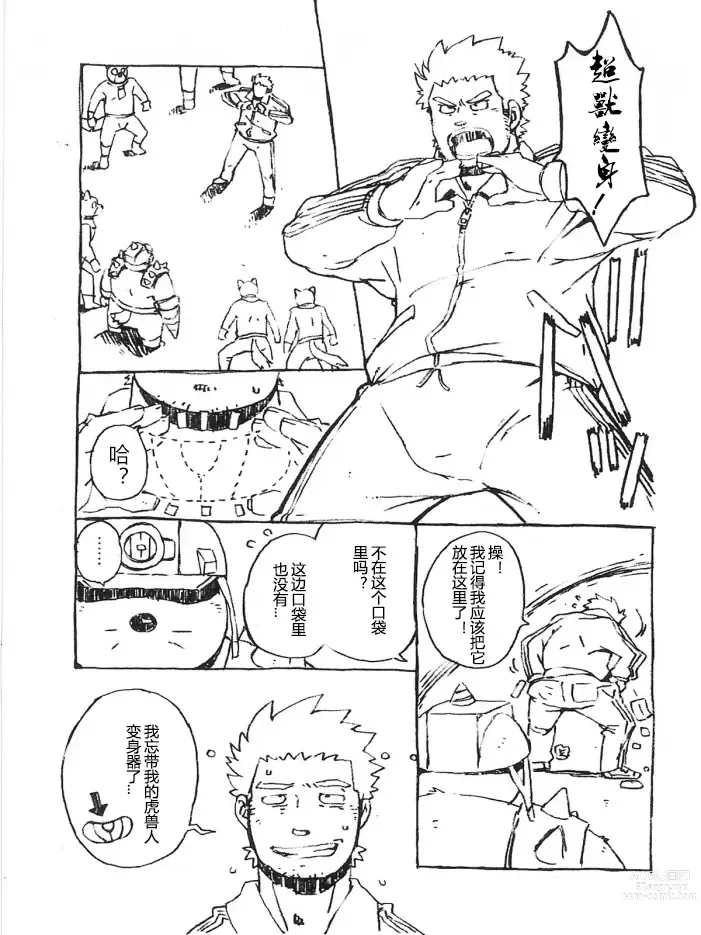 Page 4 of doujinshi Choujuu Gasshin Build Tiger Bangai Hen